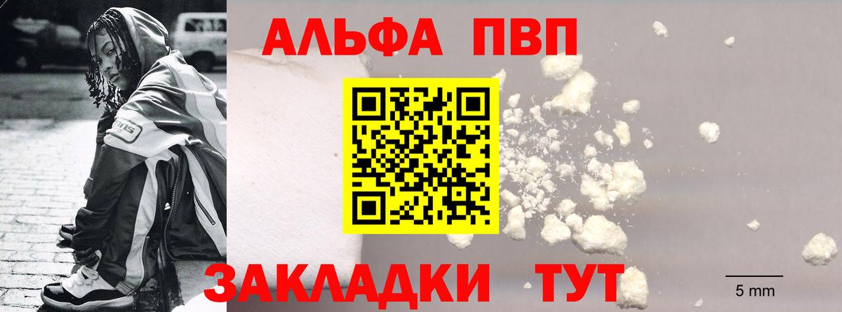 Alpha PVP мука  APVP VHQ  сколько стоит  Вход с VPN  Славгород 