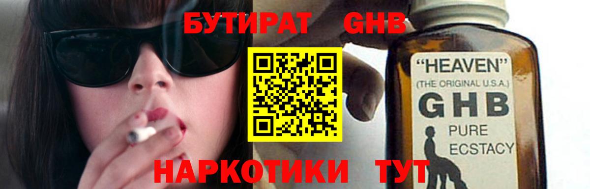 Бутират  Вход с VPN  Славгород  Бутират бутик 