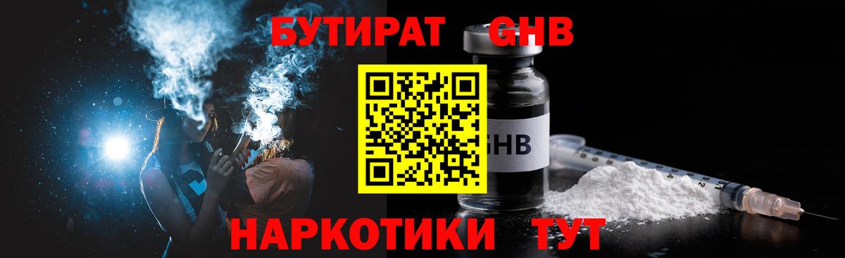 Бутират BDO Славгород