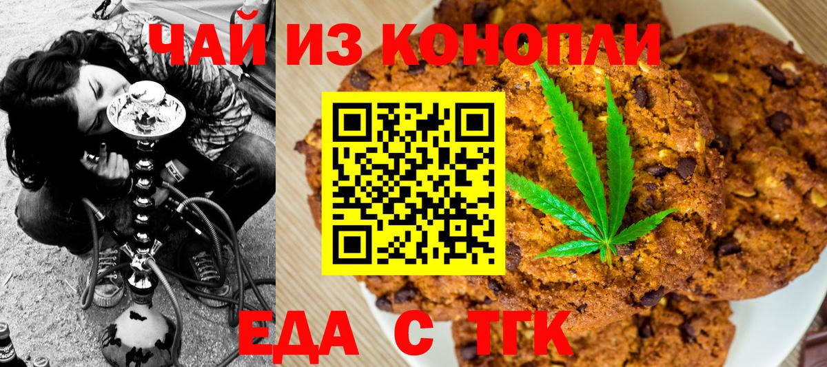Еда ТГК марихуана Славгород