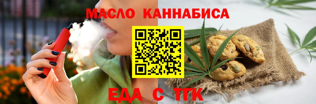 Славгород  Печенье с ТГК конопля  Вход с VPN 