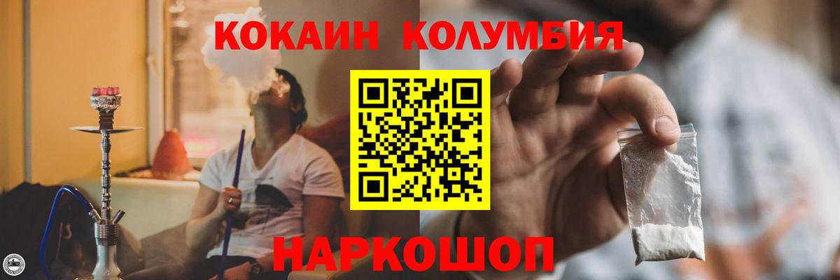 Славгород  КОКАИН Колумбийский  Кокаин  Вход с VPN 
