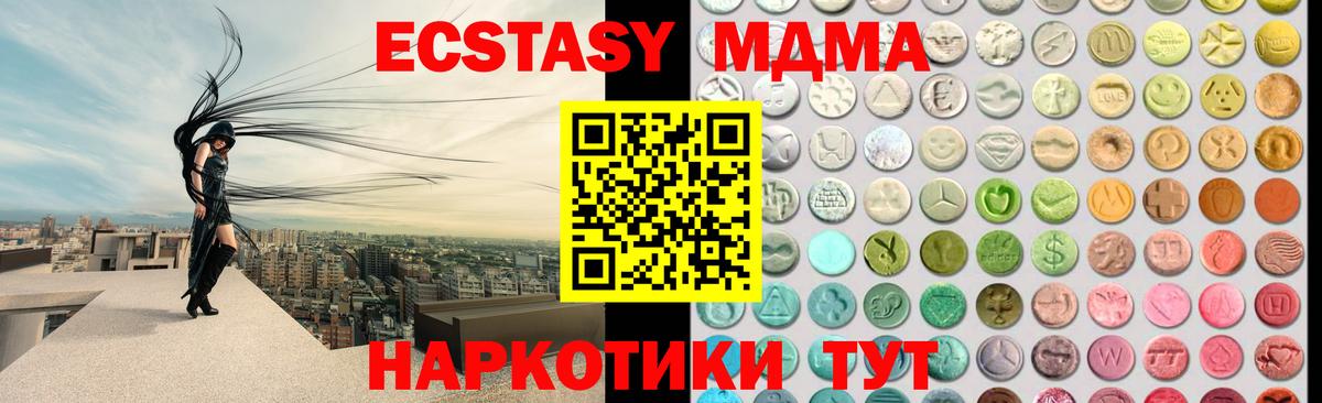 Славгород  ЭКСТАЗИ MDMA  Вход с VPN  Ecstasy  ЭКСТАЗИ 250 мг 
