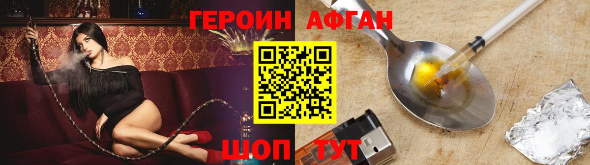 Героин VHQ  Вход с VPN  Славгород 