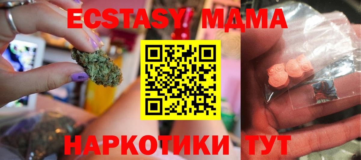 МДМА crystal  Вход с VPN  МДМА молли  Славгород 