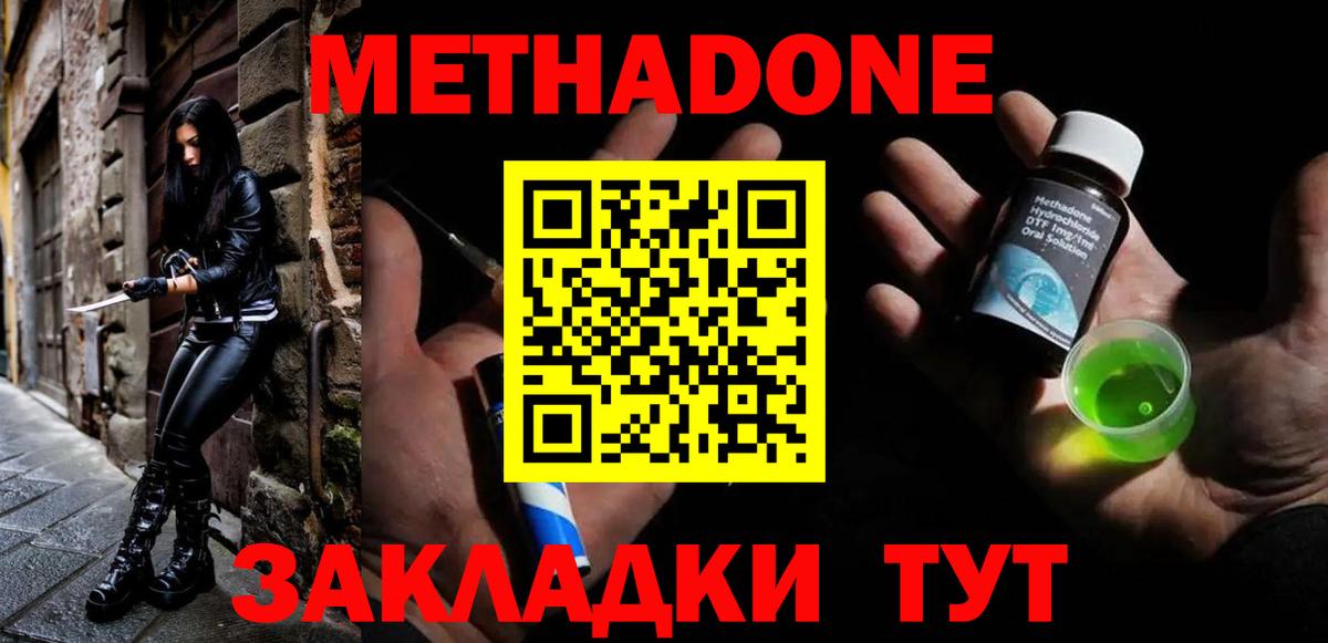 МЕТАДОН methadone Славгород
