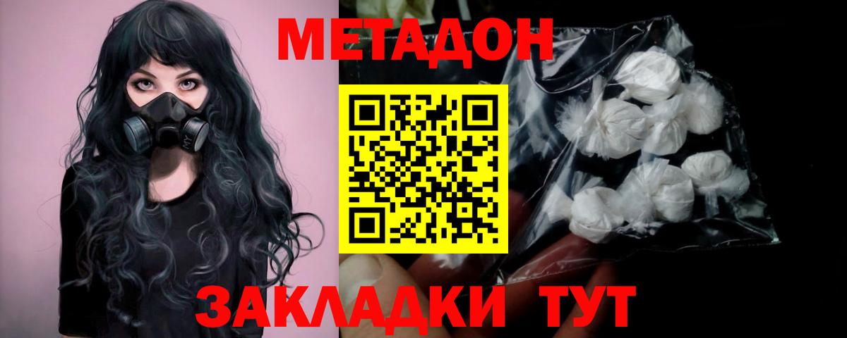 МЕТАДОН methadone  Метадон methadone  Славгород  Вход с VPN 